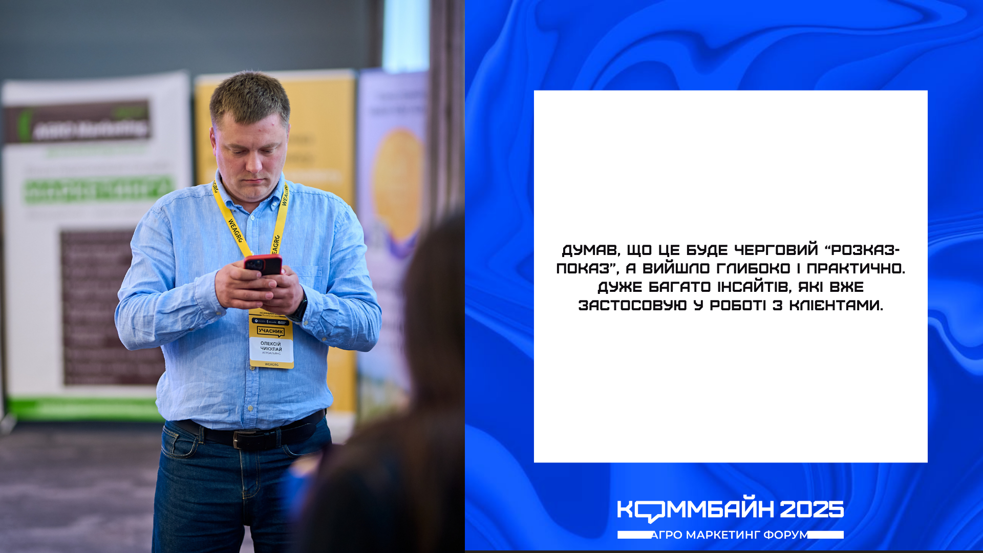 Відгук учасника