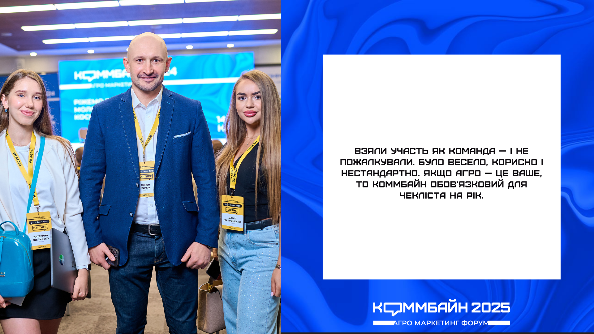 Відгук учасника